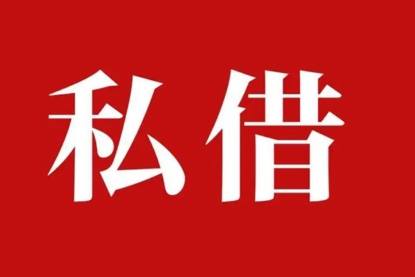 成都应急空放贷款_成都应急私人借钱上门放款_成都应急民间借贷联系方式