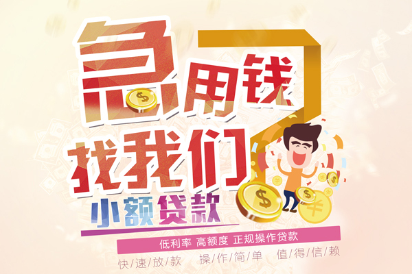 成都应急资金短借-成都应急无抵押信用贷款-成都应急个人上门小额贷款