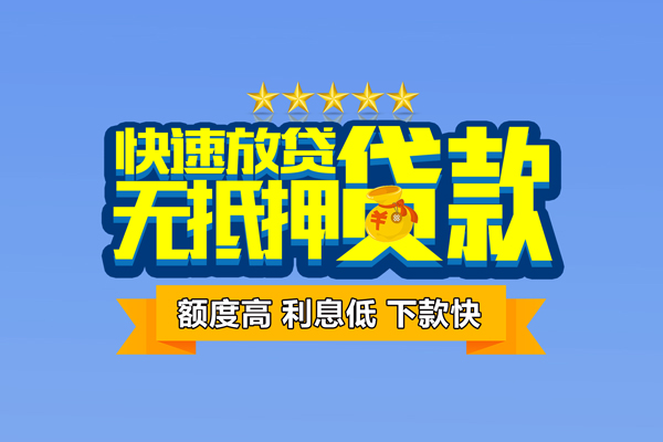 成都应急无抵押私借空放