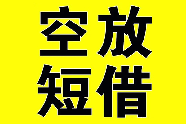 成都应急私借空放当场拿钱-成都应急私人身份证借私借-成都应急大学生信用贷款