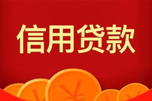 成都应急小额贷款电话