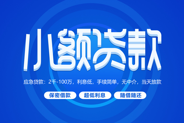 成都应急无抵押短借-成都应急身份证办理贷款-成都应急哪里可以借私借