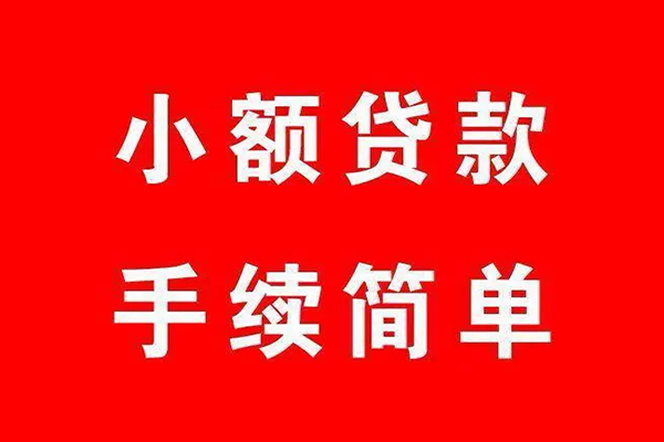 成都应急小额短借-成都应急水钱-成都应急个人短借