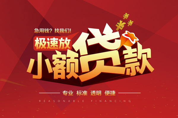 成都应急短借私借空放-成都应急私人空放借钱-成都应急短借急用钱