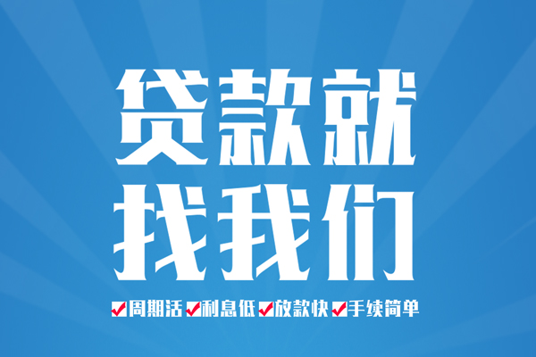 成都应急民间借贷网-成都应急私借贷款-成都应急哪里有小额贷款
