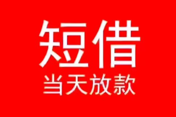 成都应急私人放款联系方式-成都应急身份证怎么贷款-成都应急身份证正规贷款