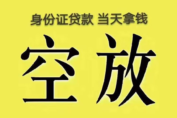 成都应急私人放款联系方式-成都应急小额贷款空放-成都应急短借