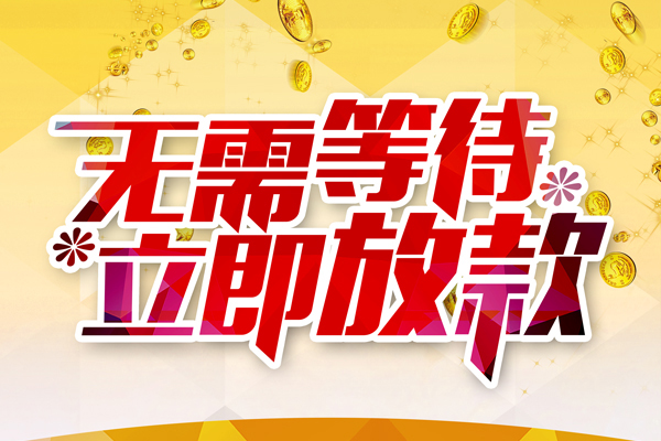 成都应急哪有个人借贷-成都应急网上小额贷款-成都应急私人放款联系方式