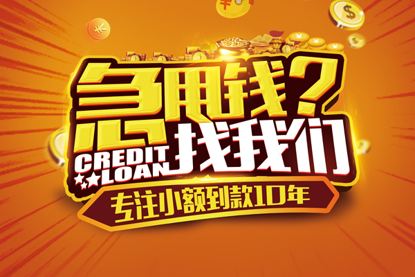 成都应急个人放款-成都应急小额贷款当天放款-成都应急私人身份证借私借