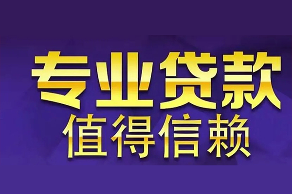 成都应急网上小额贷款-成都应急私人身份证贷款-成都应急民间私人借贷