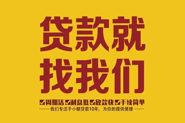 成都应急私借上门放款-成都应急民间小额借贷-成都应急小额贷款