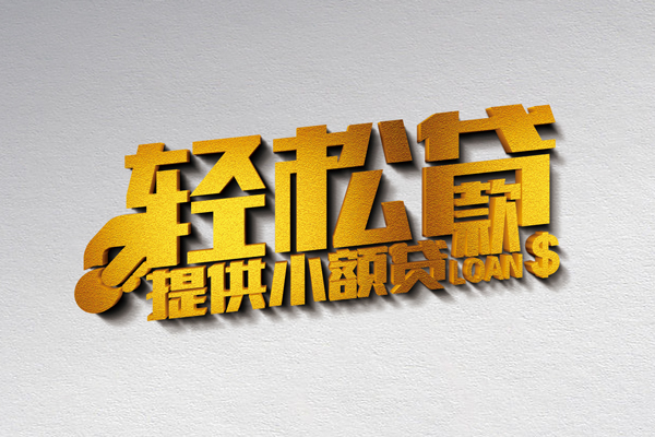成都应急私人私借-成都应急短借私借空放-成都应急无抵押私借空放
