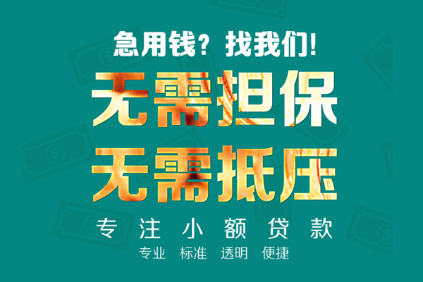 成都应急小额私人借贷-成都应急私借空放直接上门-成都应急身份证线下贷款