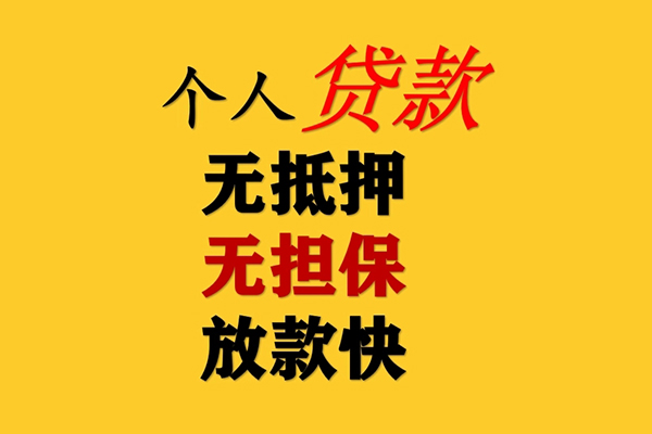 成都应急二次抵押贷款-成都应急个人短借-成都应急空放贷款