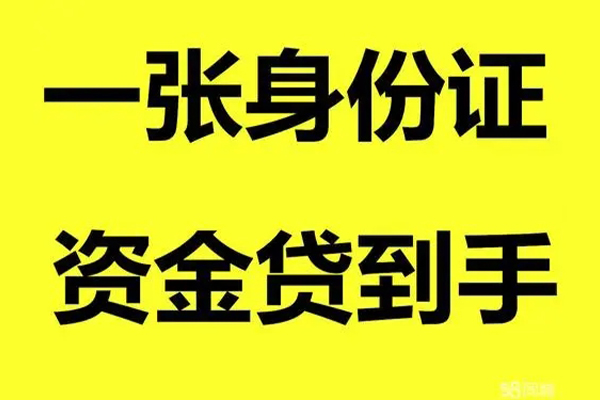 成都应急个人消费贷款-成都应急身份证办理贷款-成都应急私借空放不考察