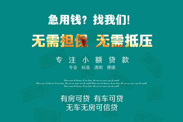 成都应急急需借钱可以找我-成都应急个人借钱-成都应急本地私借